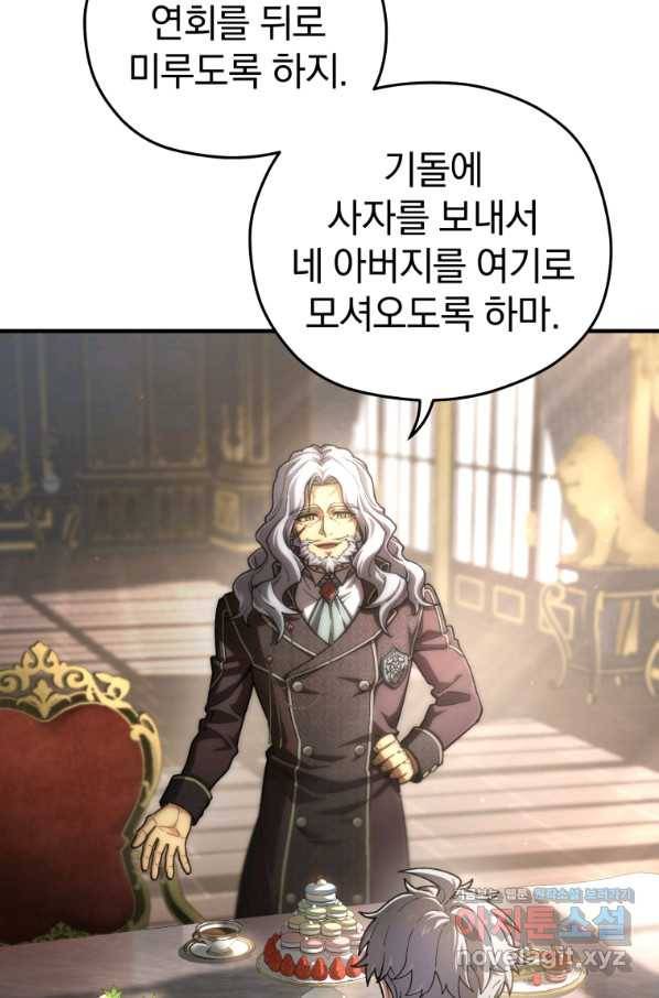 빌어먹을 환생 17화 14