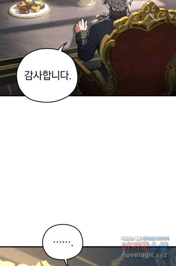 빌어먹을 환생 17화 15