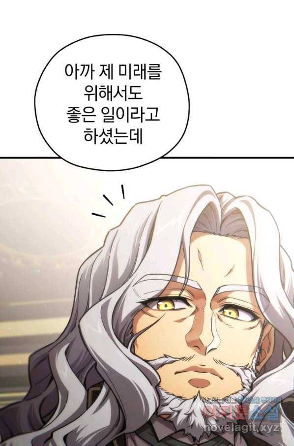 빌어먹을 환생 17화 17