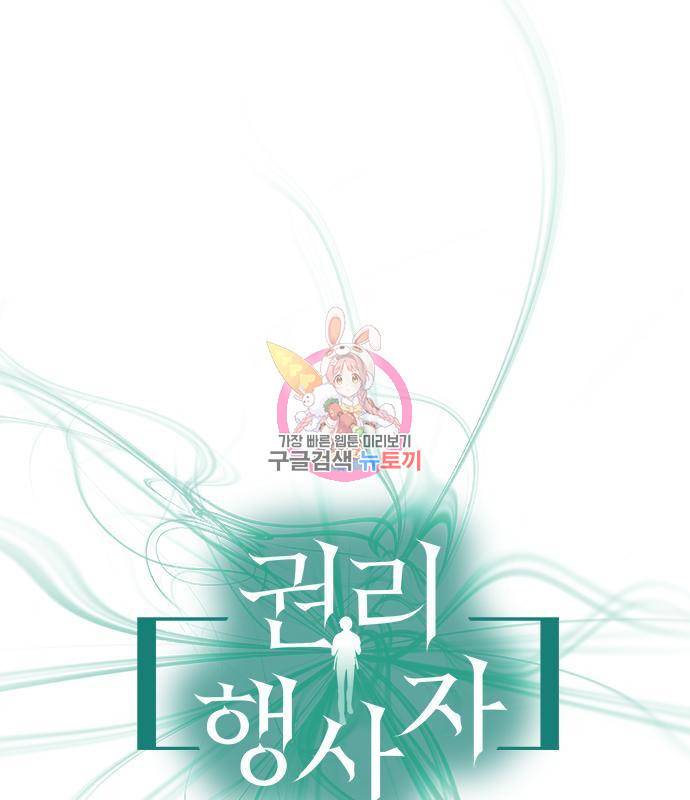 권리행사자 5화 1