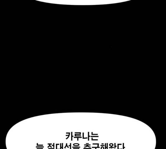 카루나 90화 63