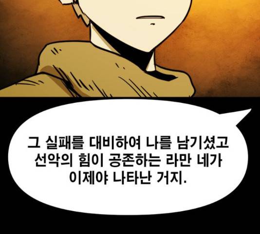 카루나 90화 67