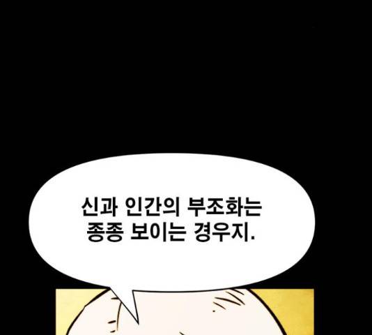 카루나 90화 80