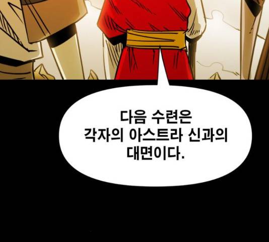 카루나 90화 84