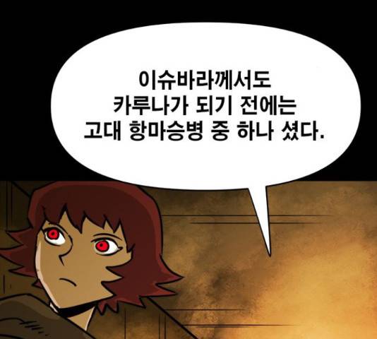 카루나 90화 91