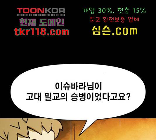 카루나 90화 93