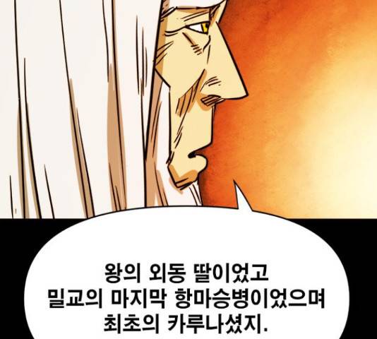 카루나 90화 96