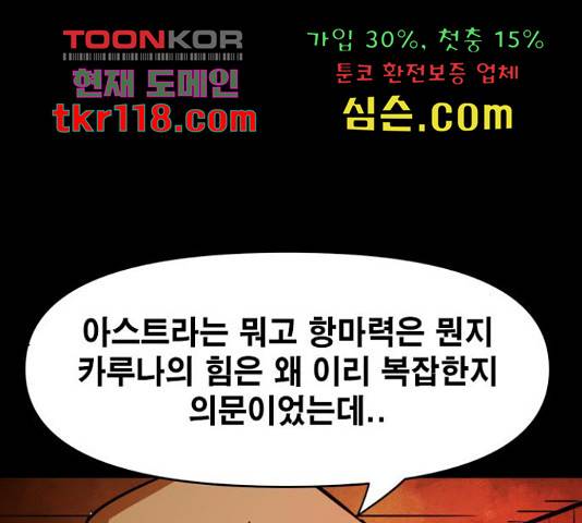 카루나 90화 101