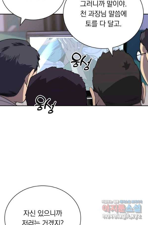 레벨업에 미친 의사 106화 7