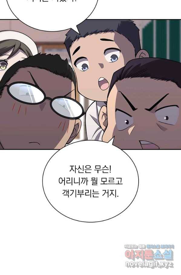 레벨업에 미친 의사 106화 8