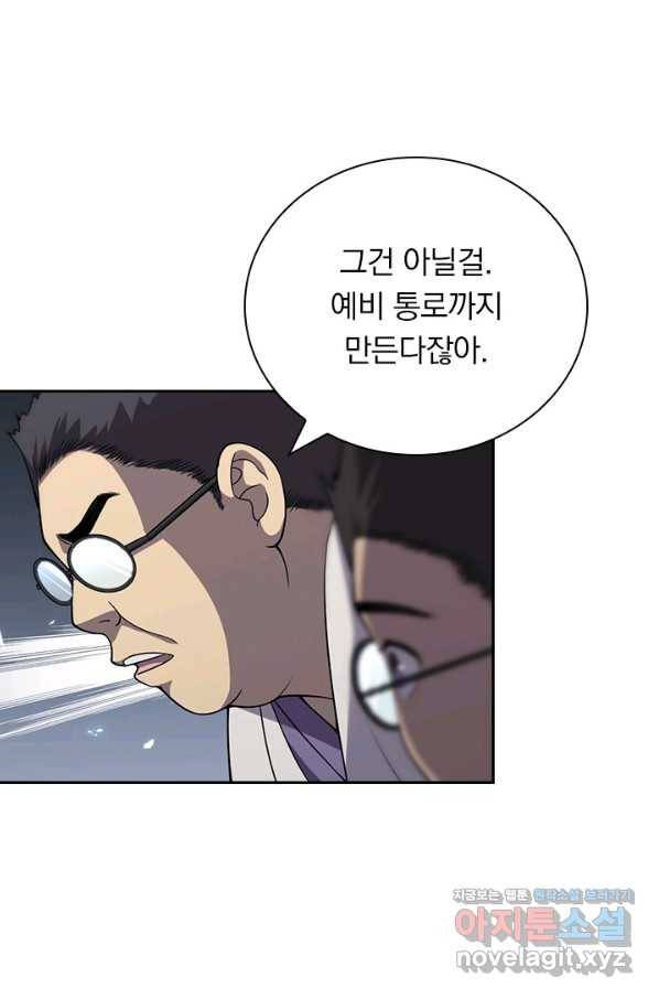 레벨업에 미친 의사 106화 9