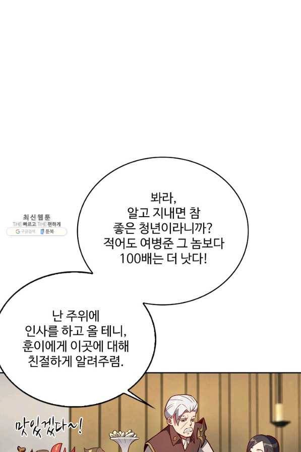 멸망할 도시의 회귀자 27화 3