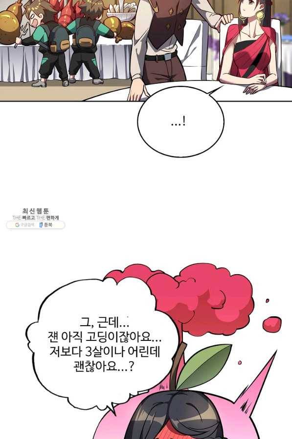 멸망할 도시의 회귀자 27화 4