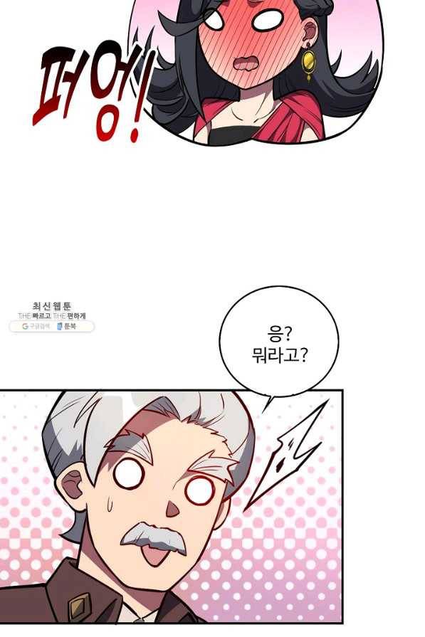 멸망할 도시의 회귀자 27화 5
