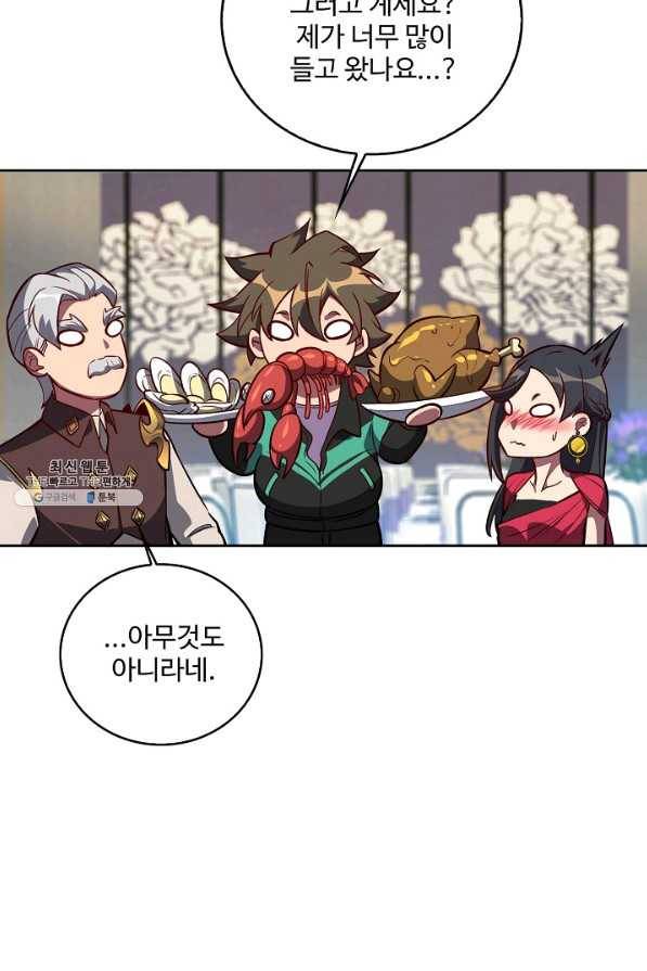 멸망할 도시의 회귀자 27화 7