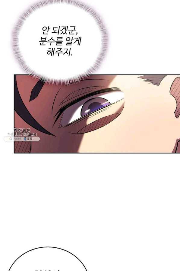 멸망할 도시의 회귀자 27화 10