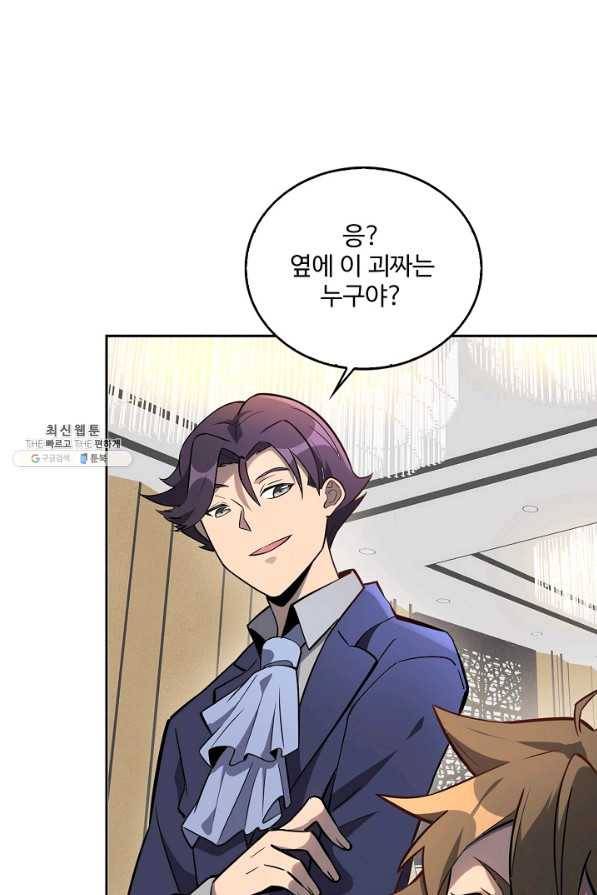 멸망할 도시의 회귀자 27화 12