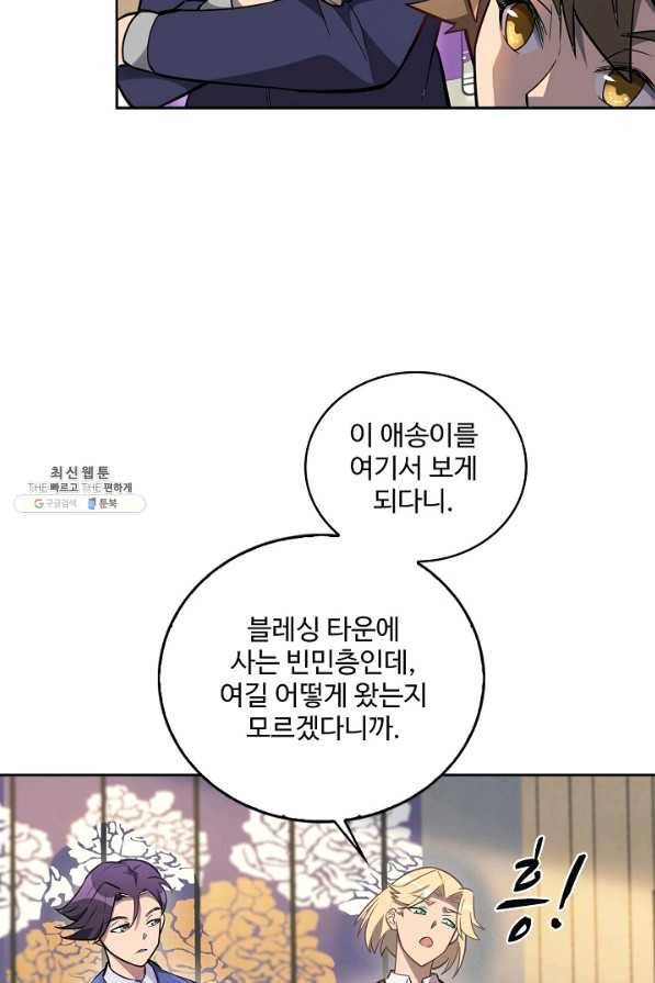 멸망할 도시의 회귀자 27화 13