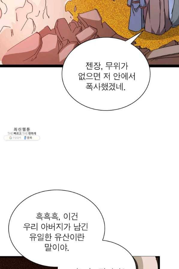 용의 계승자 148화 8