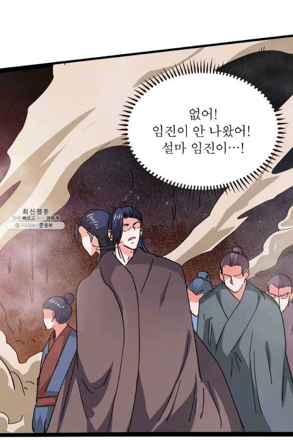 용의 계승자 148화 11
