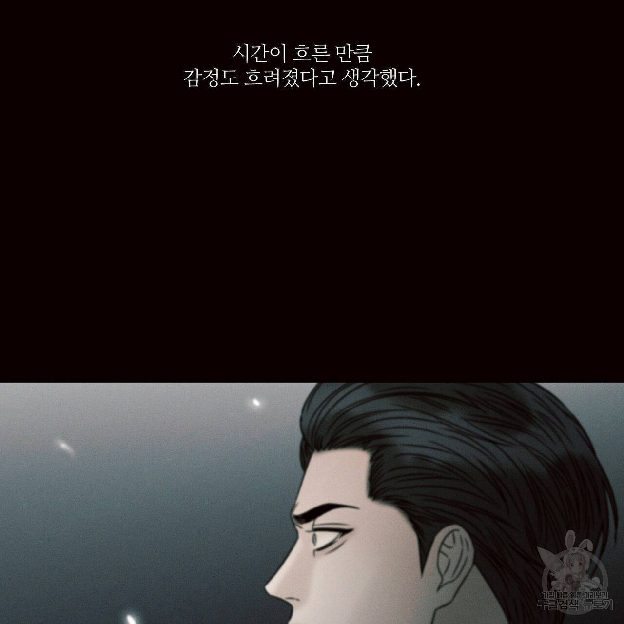 나를 사랑하지 않아도 58화 2