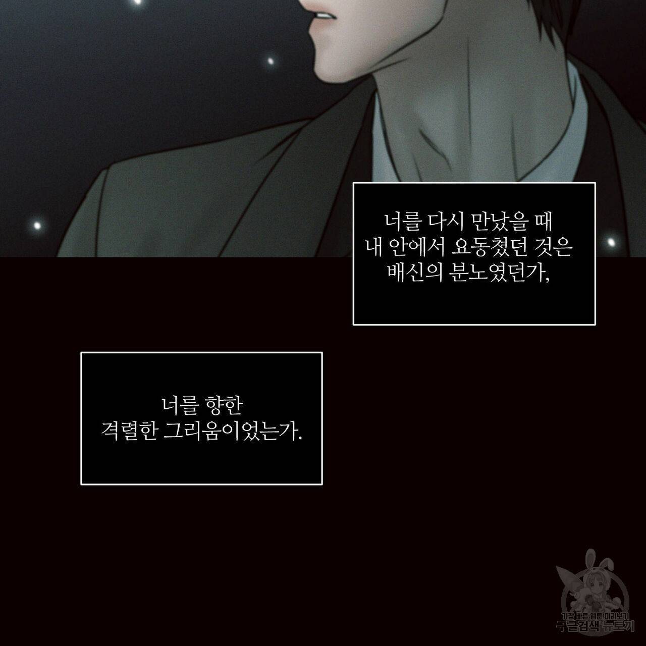 나를 사랑하지 않아도 58화 3