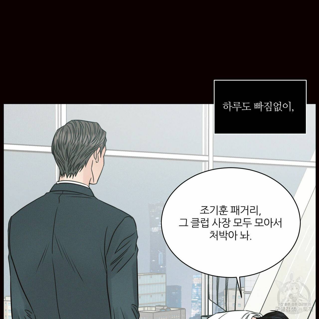 나를 사랑하지 않아도 58화 4