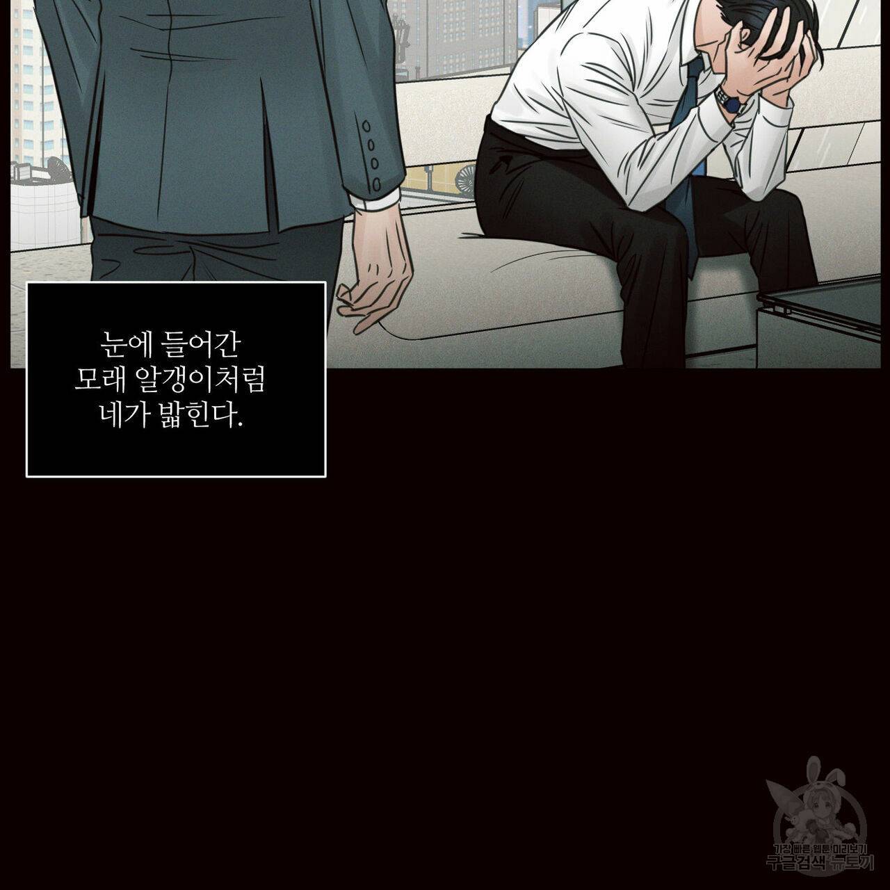나를 사랑하지 않아도 58화 5