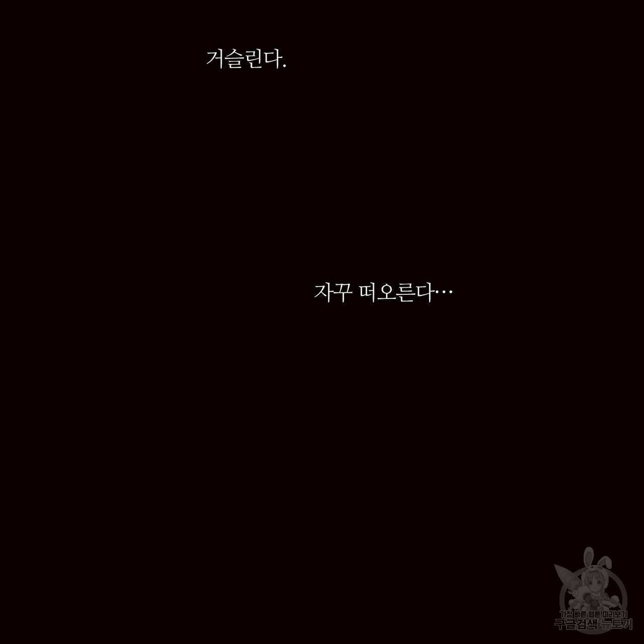 나를 사랑하지 않아도 58화 6