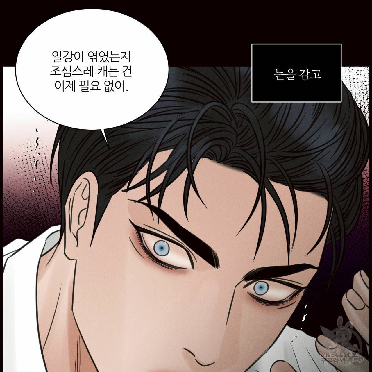 나를 사랑하지 않아도 58화 7