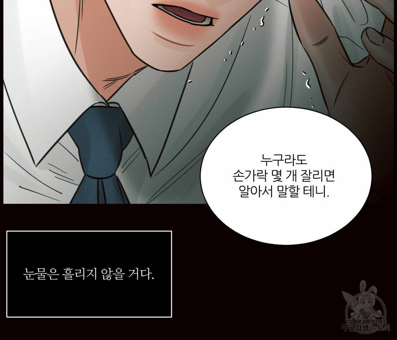 나를 사랑하지 않아도 58화 8