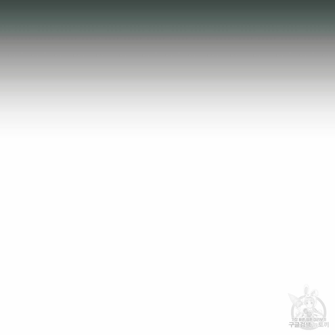나를 사랑하지 않아도 58화 11