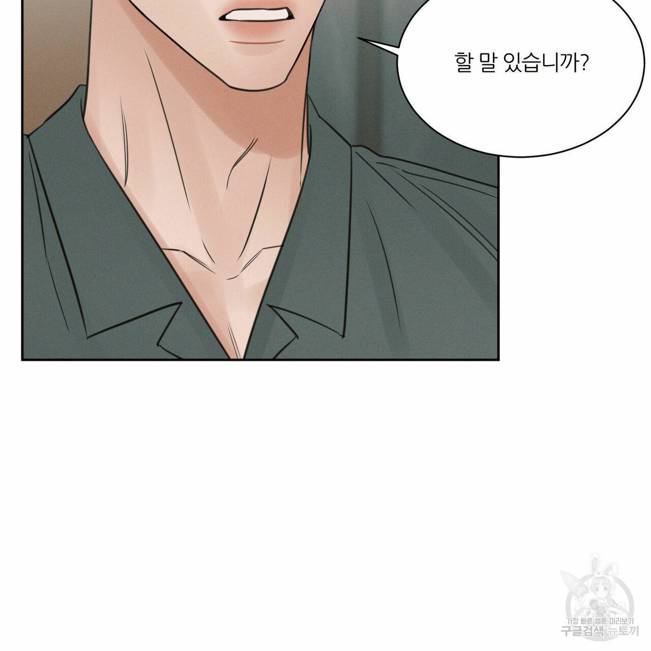 나를 사랑하지 않아도 58화 18