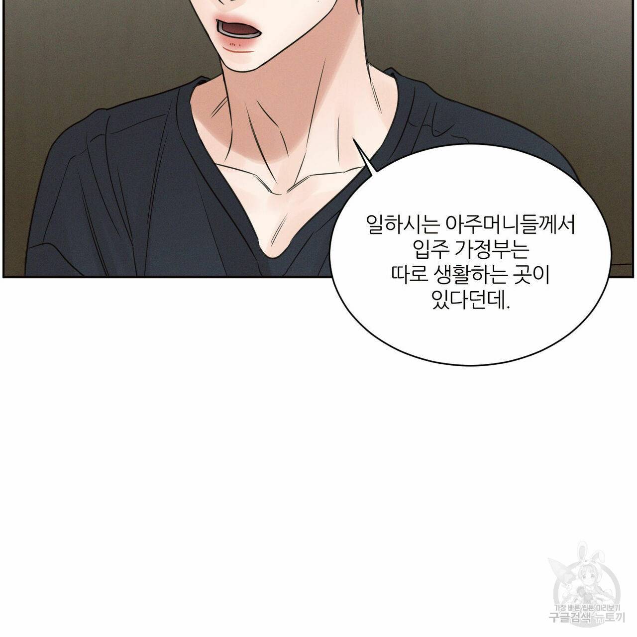 나를 사랑하지 않아도 58화 21