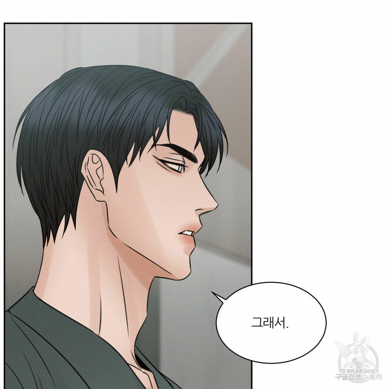 나를 사랑하지 않아도 58화 22