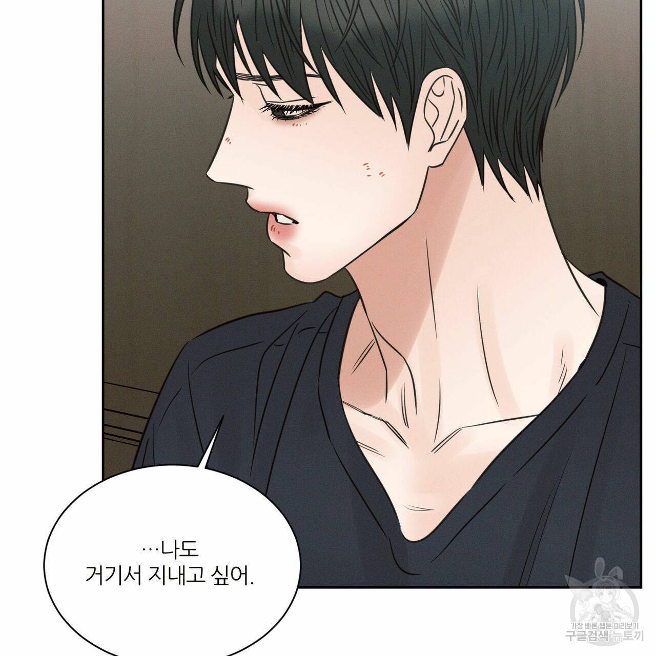 나를 사랑하지 않아도 58화 24
