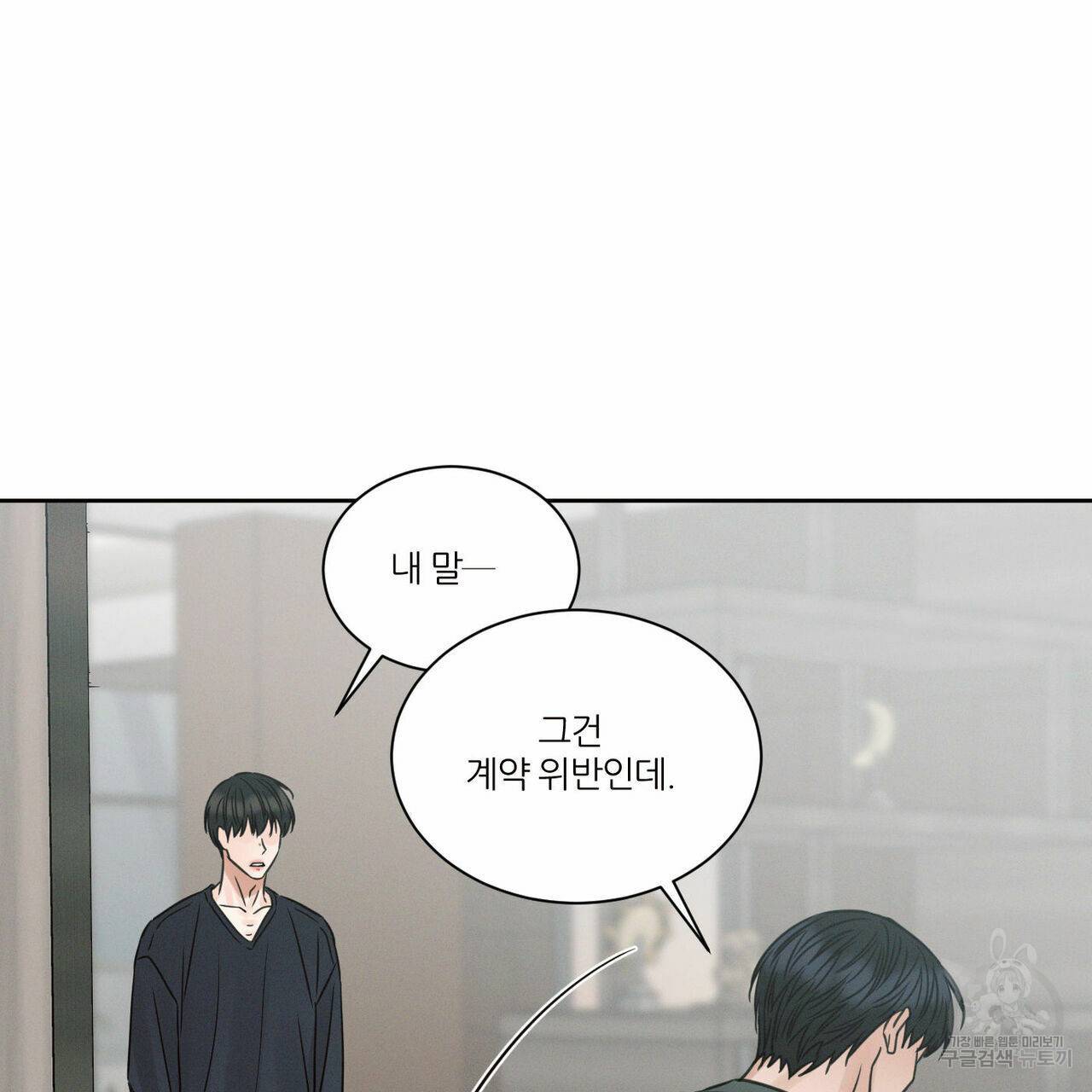 나를 사랑하지 않아도 58화 28