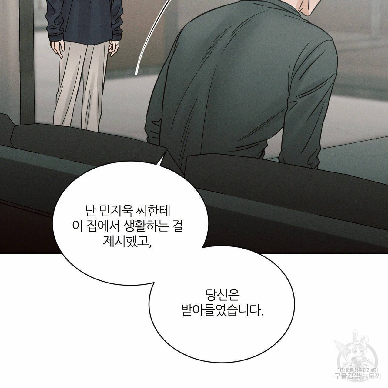 나를 사랑하지 않아도 58화 29