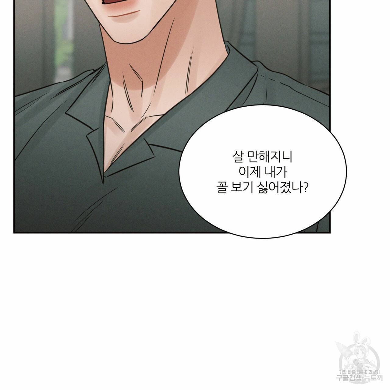 나를 사랑하지 않아도 58화 31