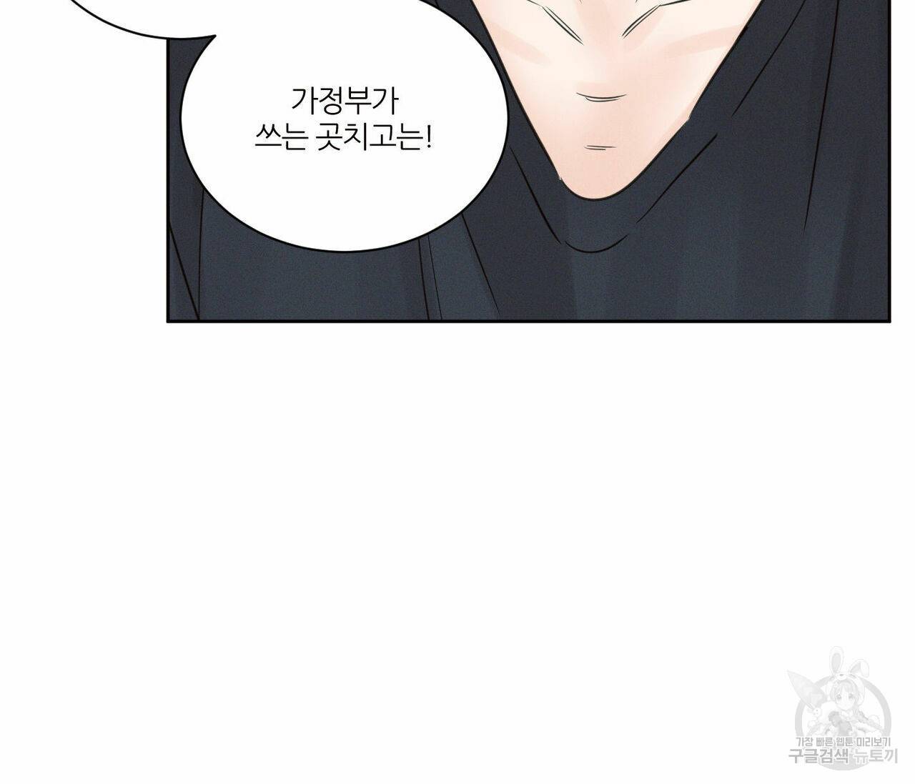 나를 사랑하지 않아도 58화 33