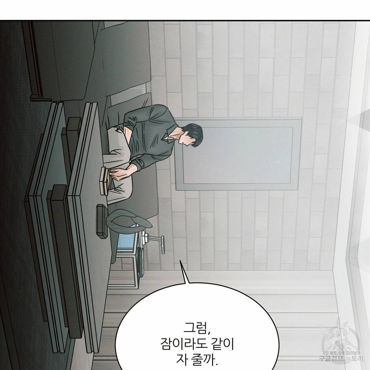 나를 사랑하지 않아도 58화 34