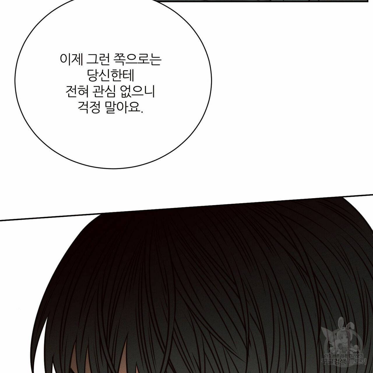 나를 사랑하지 않아도 58화 40