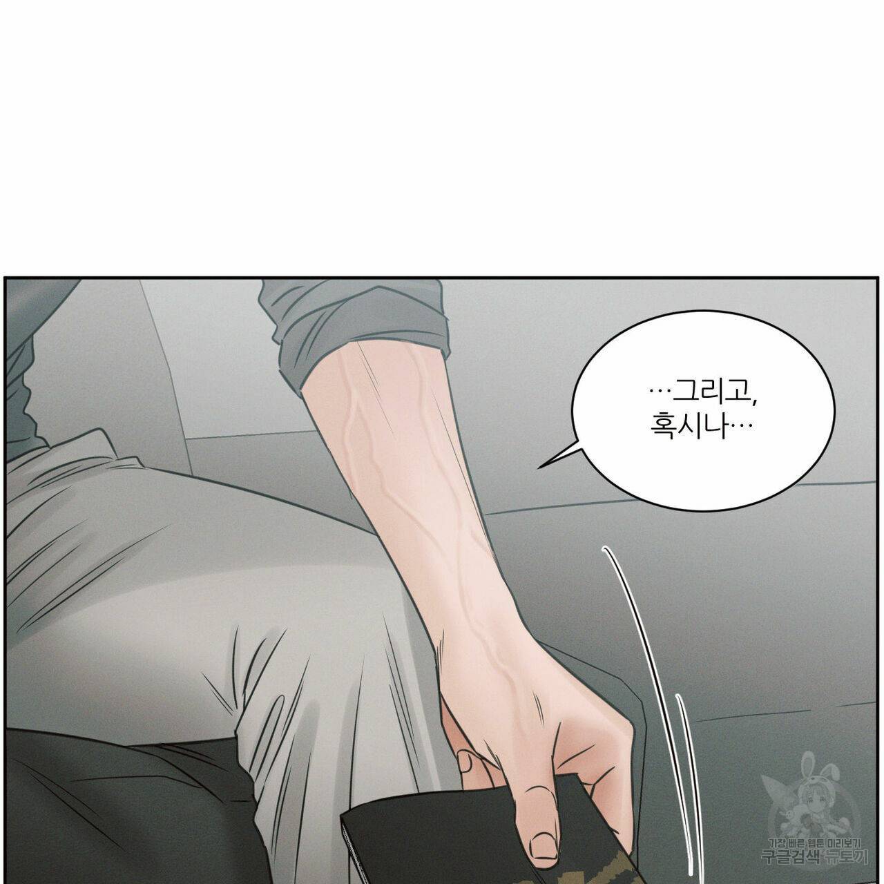 나를 사랑하지 않아도 58화 43