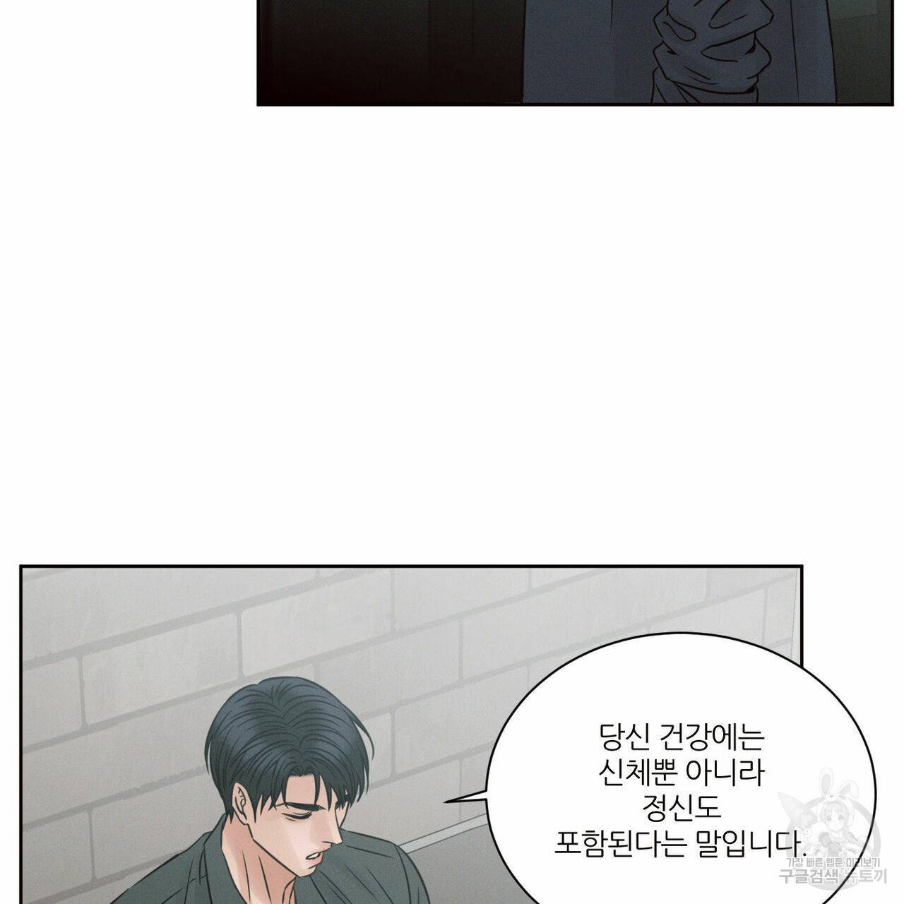나를 사랑하지 않아도 58화 46