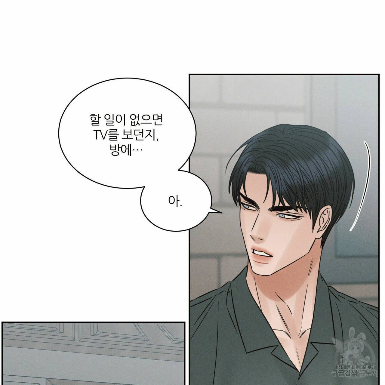 나를 사랑하지 않아도 58화 51