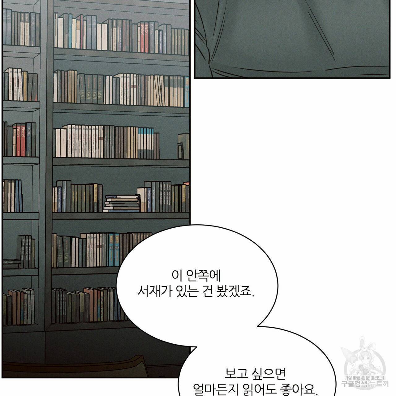 나를 사랑하지 않아도 58화 52