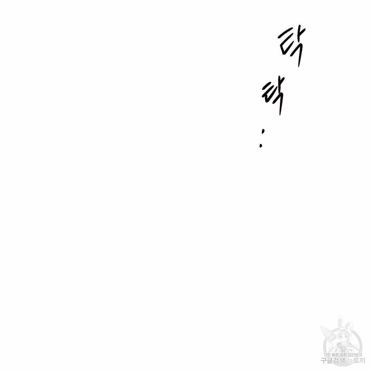 나를 사랑하지 않아도 58화 55