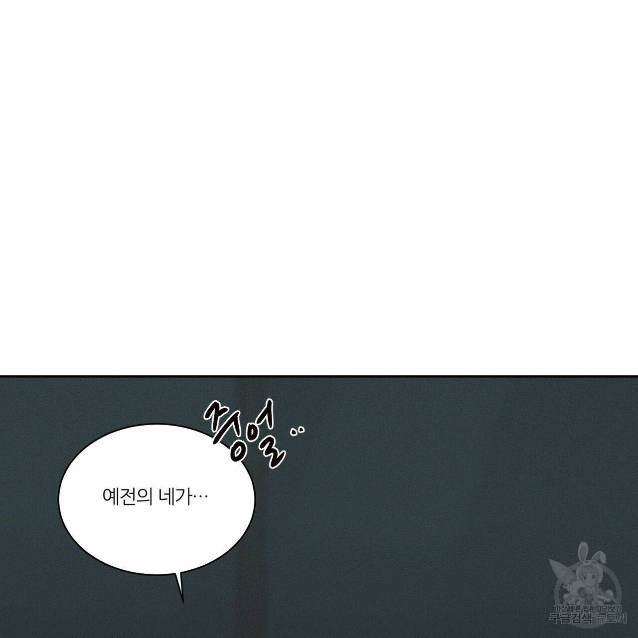 나를 사랑하지 않아도 58화 68