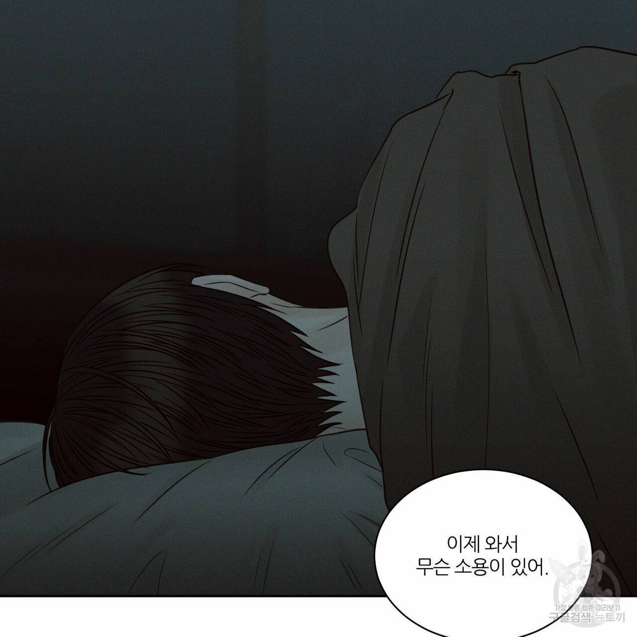 나를 사랑하지 않아도 58화 69