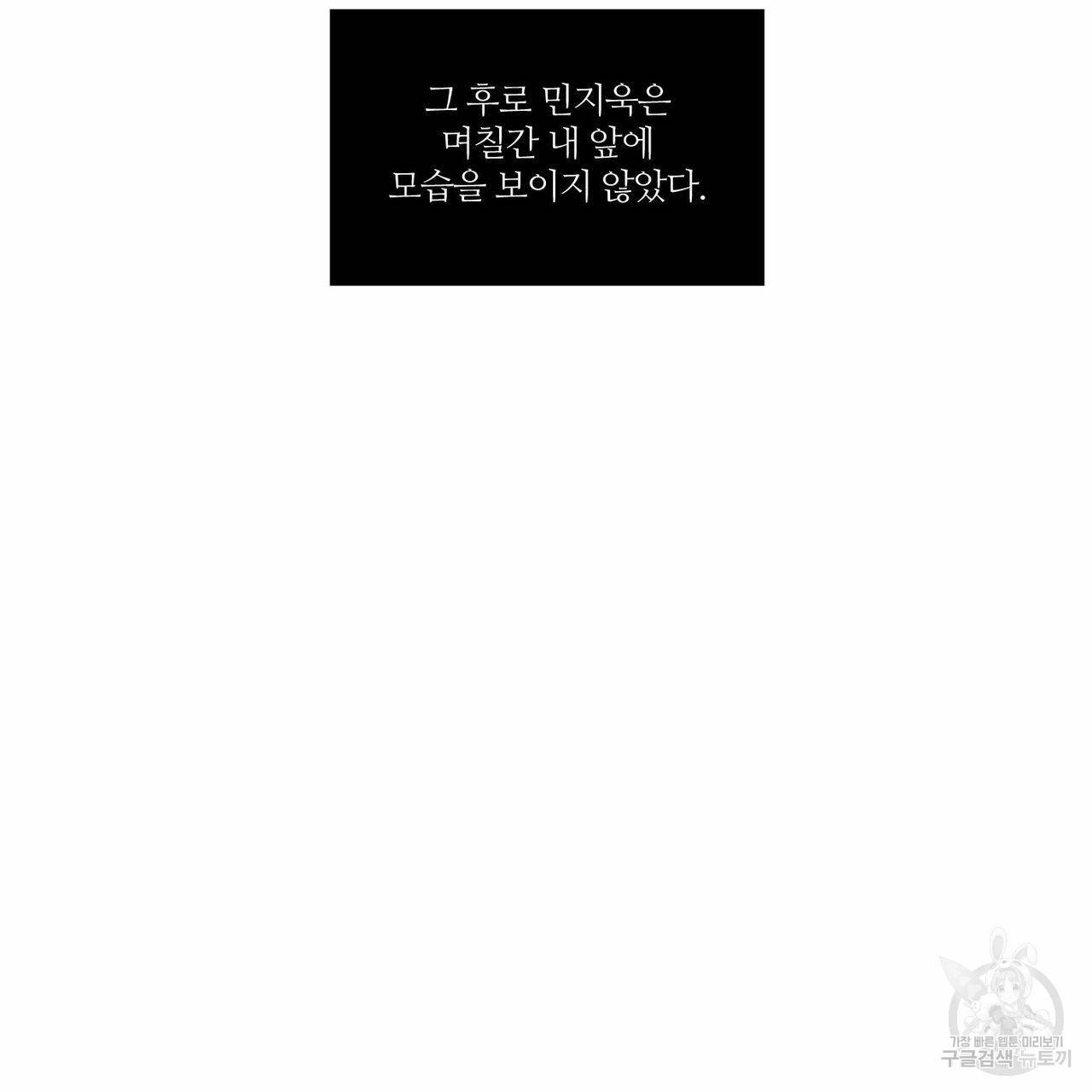 나를 사랑하지 않아도 58화 71